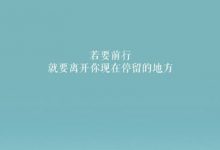 处世之道：当下是一个成功学泛滥的时代|搜美文(汇聚美文)-美文摘抄
