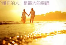 感悟生活：有个懂你的人，是最大的幸福|搜美文(汇聚美文)-美文摘抄