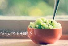 抒情散文：时光韵脚之下的喟叹|搜美文(汇聚美文)-美文摘抄