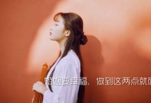 爱情滋味：婚姻要幸福，做到这两点就够了|搜美文(汇聚美文)-美文摘抄