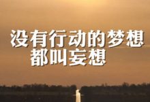 感悟生活：你表演的好坏，完全得靠你自己|搜美文(汇聚美文)-美文摘抄
