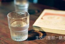 感悟生活：不忘初心，方得始终|搜美文(汇聚美文)-美文摘抄