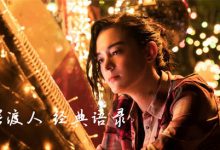 经典语录：电影《摆渡人》|搜美文(汇聚美文)-美文摘抄