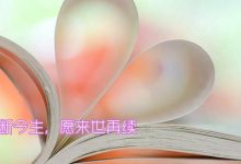 抒情散文：缘断今生，愿来世再续|搜美文(汇聚美文)-美文摘抄