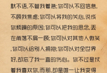 经典语录：你不过仗着我喜欢你|搜美文(汇聚美文)-美文摘抄