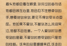 经典语录：他爱不爱你，你心里最清楚|搜美文(汇聚美文)-美文摘抄