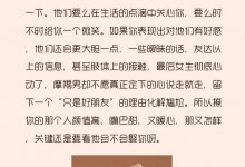星语星相：【摩羯男】只撩你却不追你，他到底在想什么|搜美文(汇聚美文)-美文摘抄