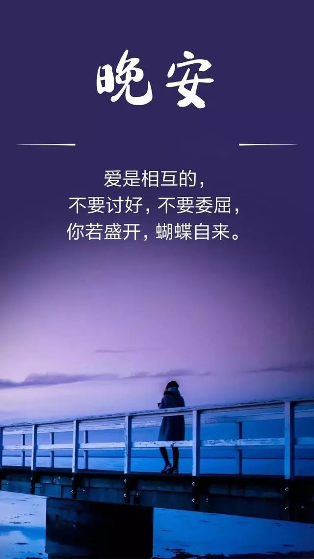 晚安心语:爱情无法预见,但愿终不负遇见|搜美文(汇聚美文)